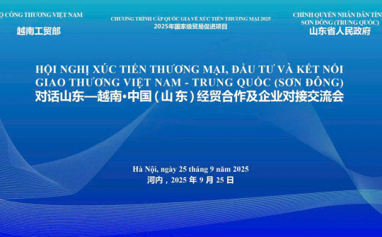 Sắp diễn ra Hội nghị Xúc tiến Thương mại, Đầu tư và kết nối giao thương Việt Nam - Trung Quốc (Sơn Đông)
