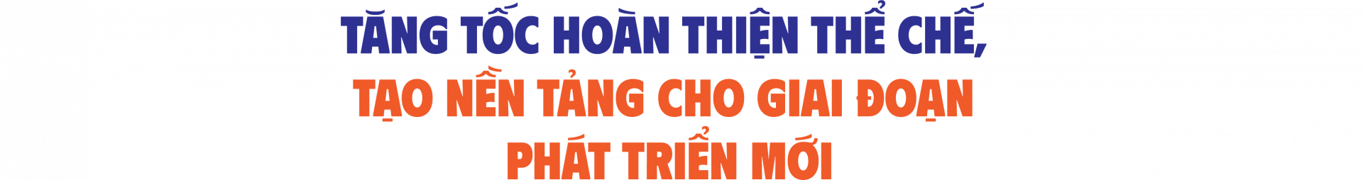 Tăng tốc hoàn thiện thể chế, tạo nền tảng cho giai đoạn phát triển mới
